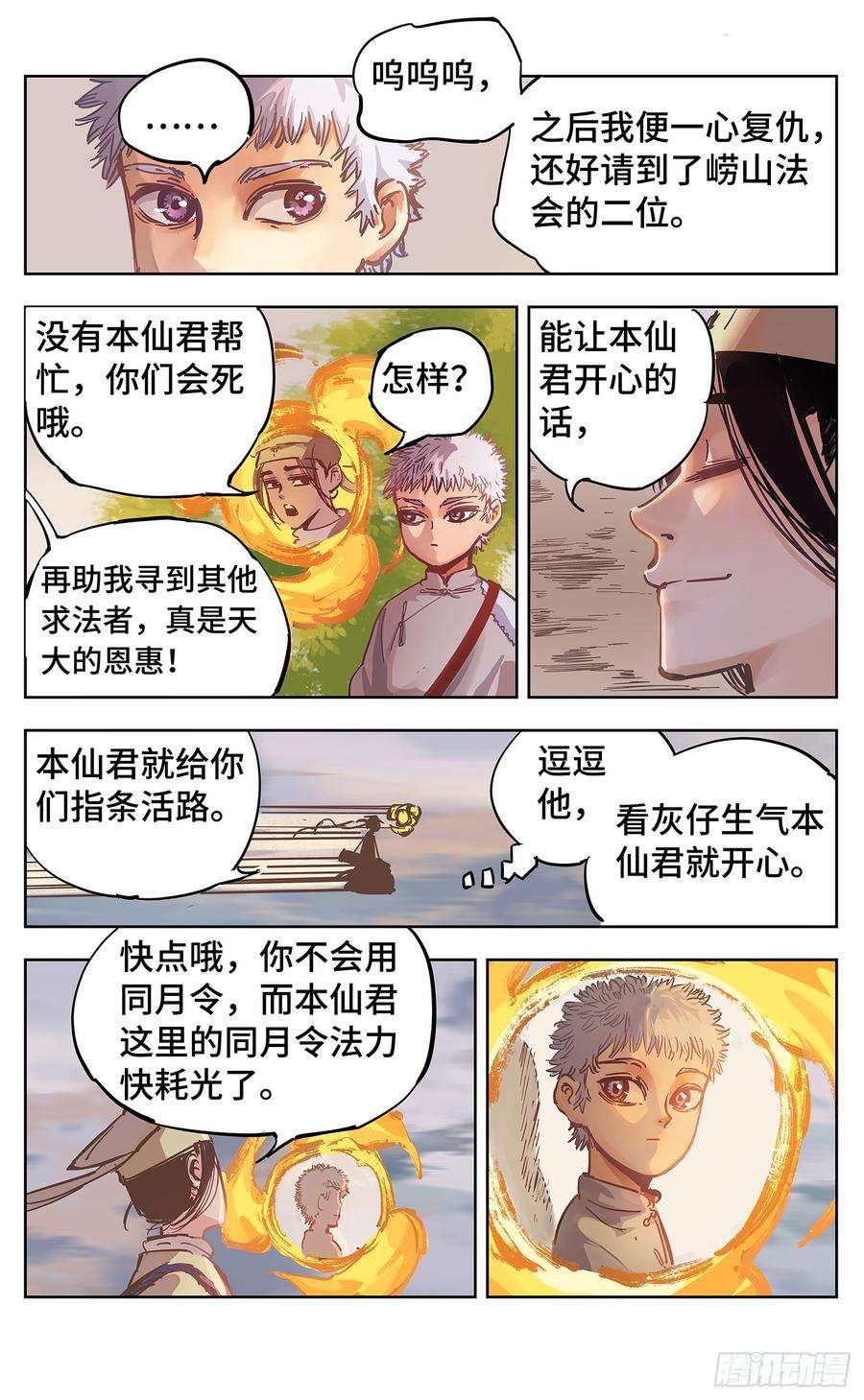 日月同错十八话 三川术者 下