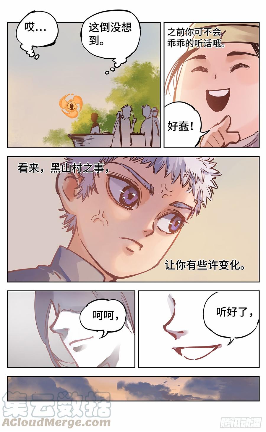 日月同错十八话 三川术者 下