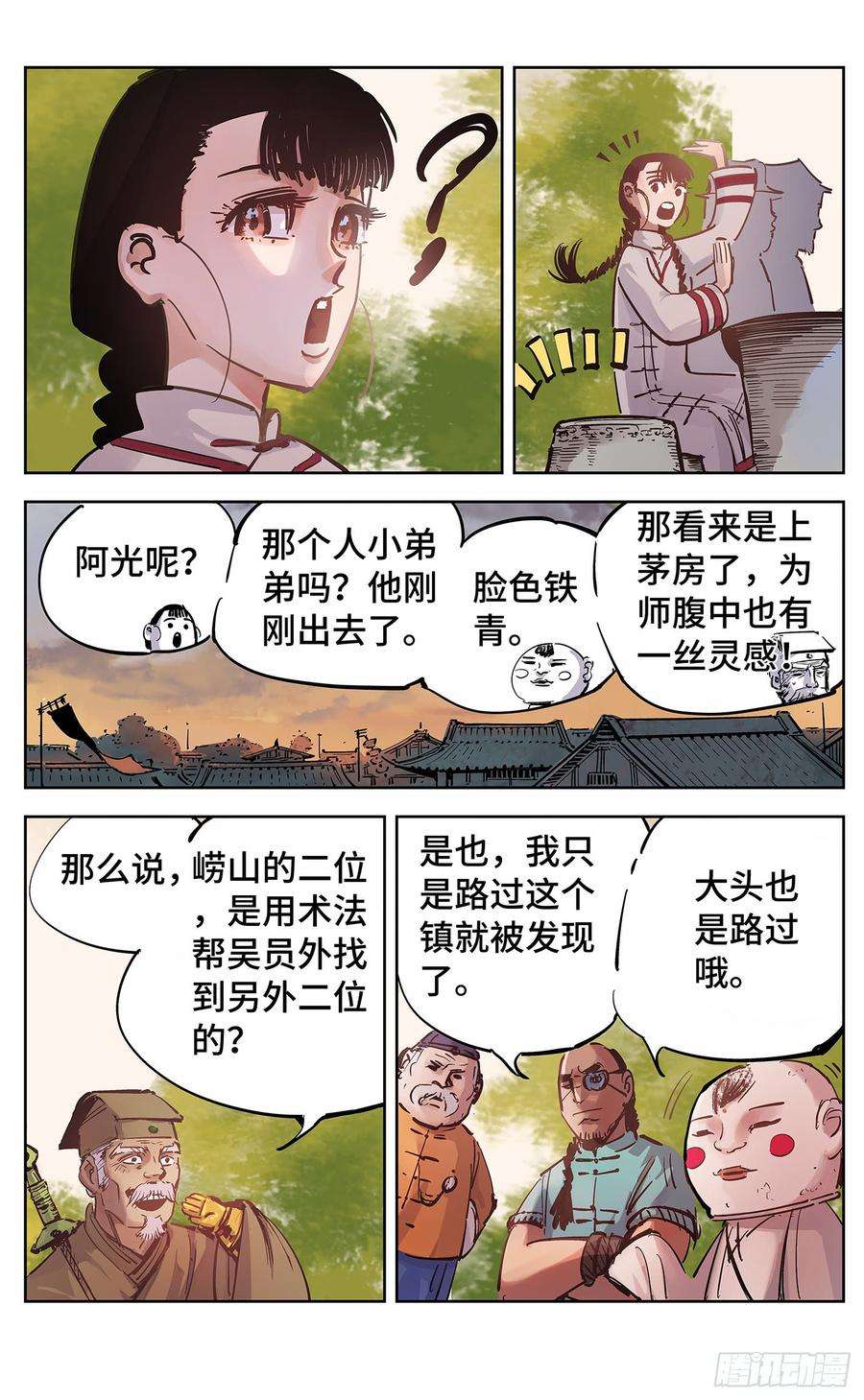 日月同错十八话 三川术者 下