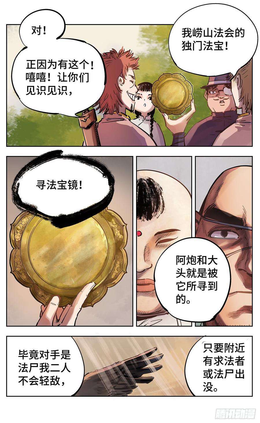 日月同错十八话 三川术者 下