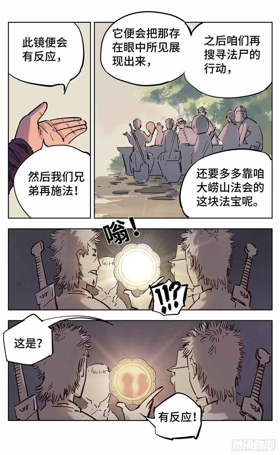日月同错十八话 三川术者 下