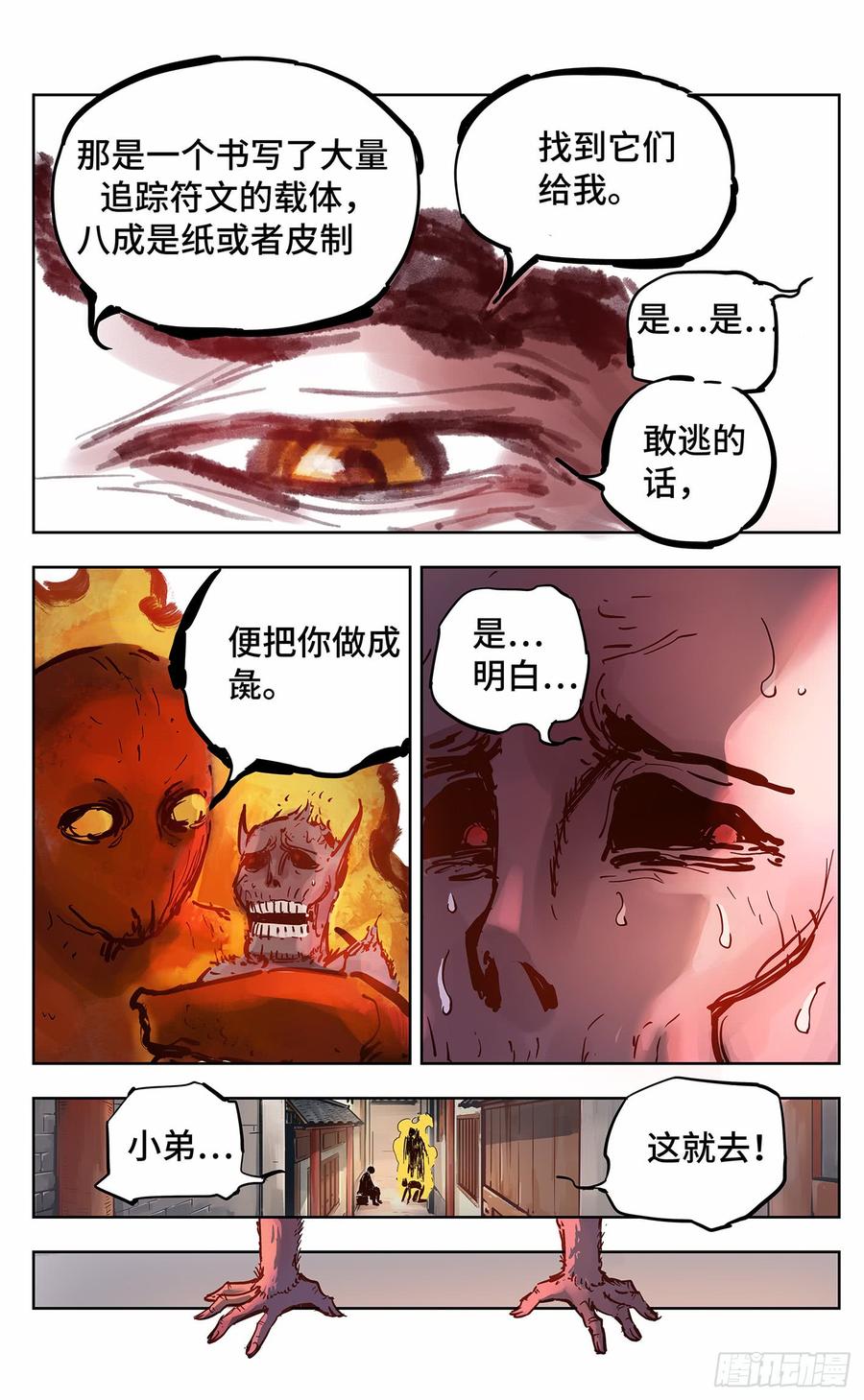 日月同错十八话 三川术者 下