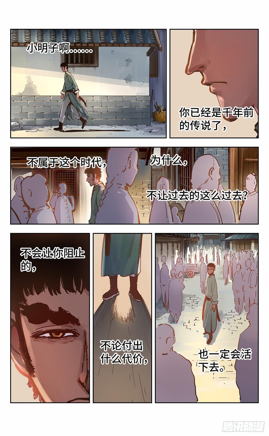 日月同错十八话 三川术者 下