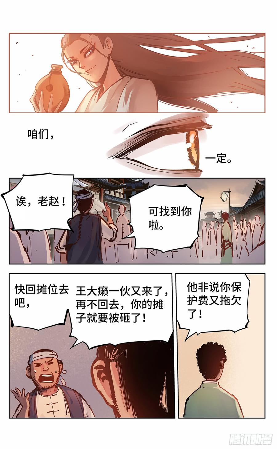 日月同错十八话 三川术者 下