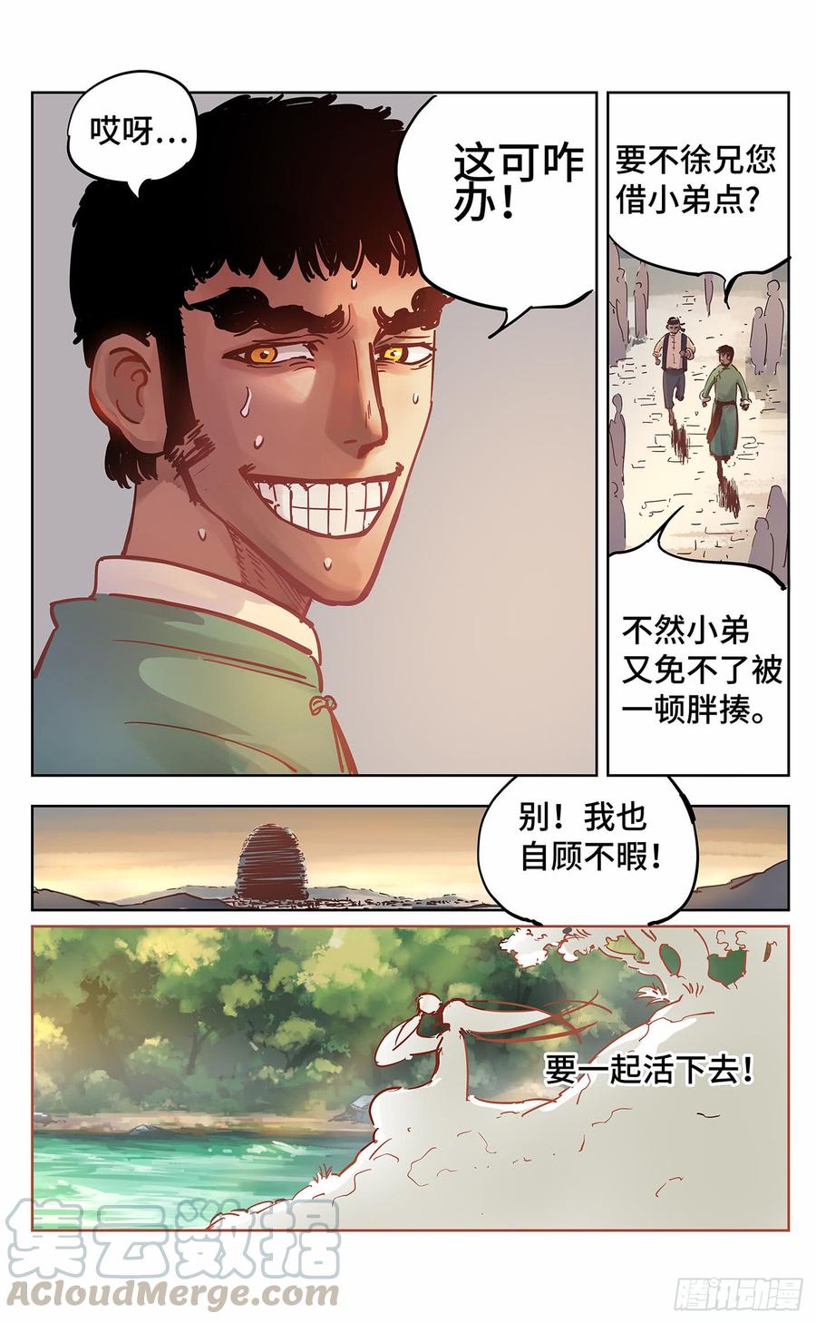 日月同错十八话 三川术者 下