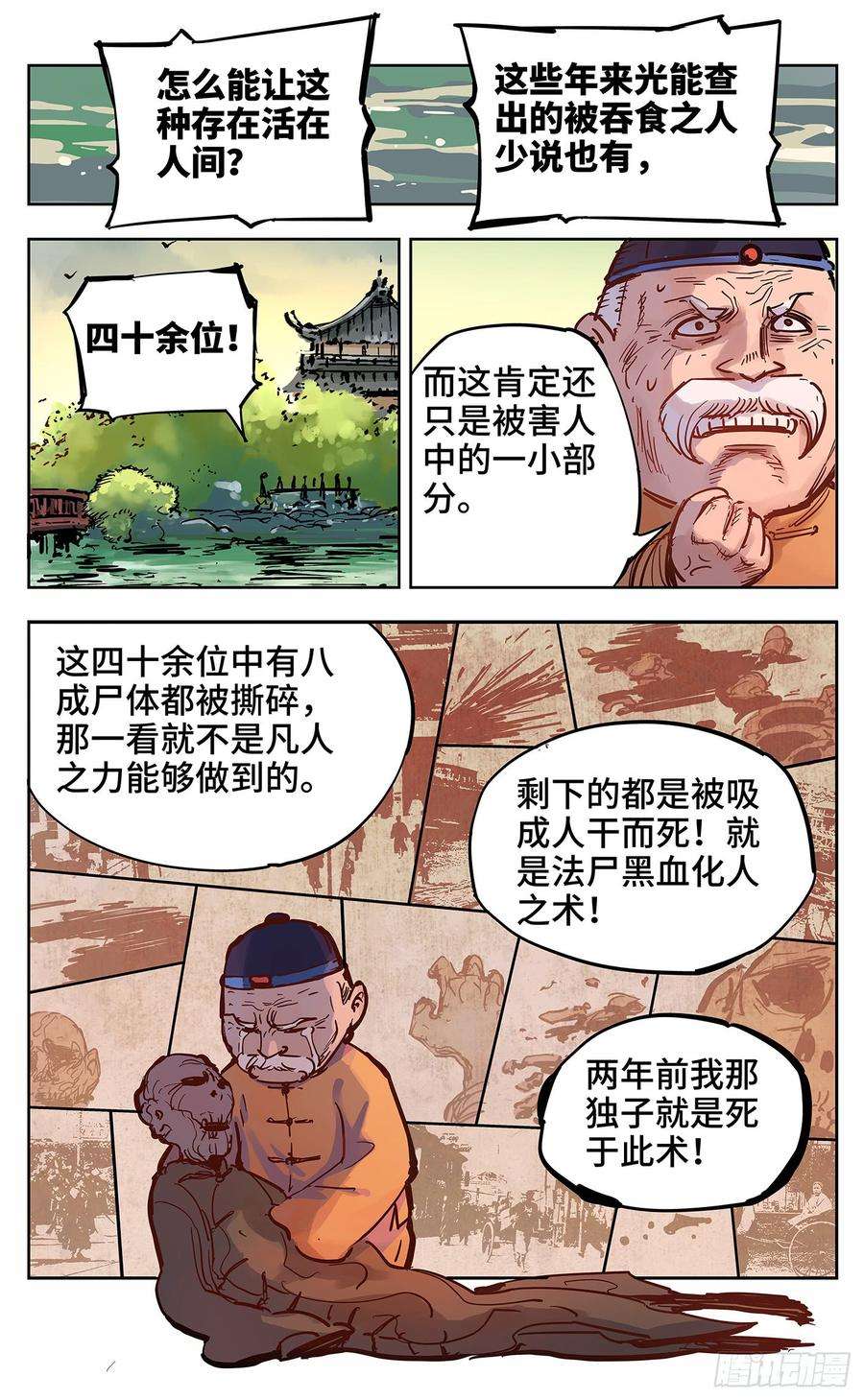 日月同错十八话 三川术者 下