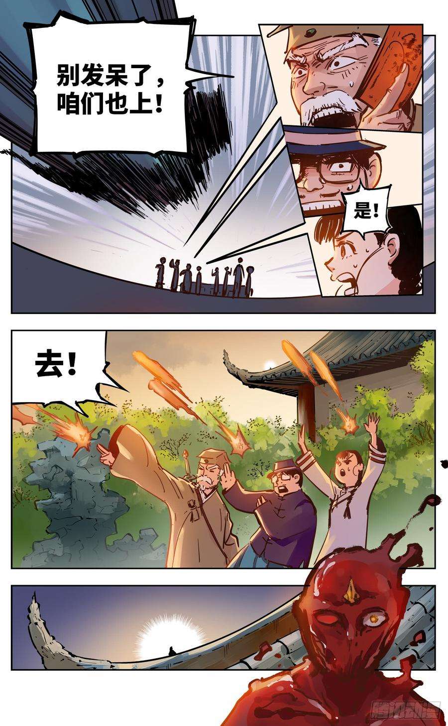 日月同错十九话 三川斗法 上