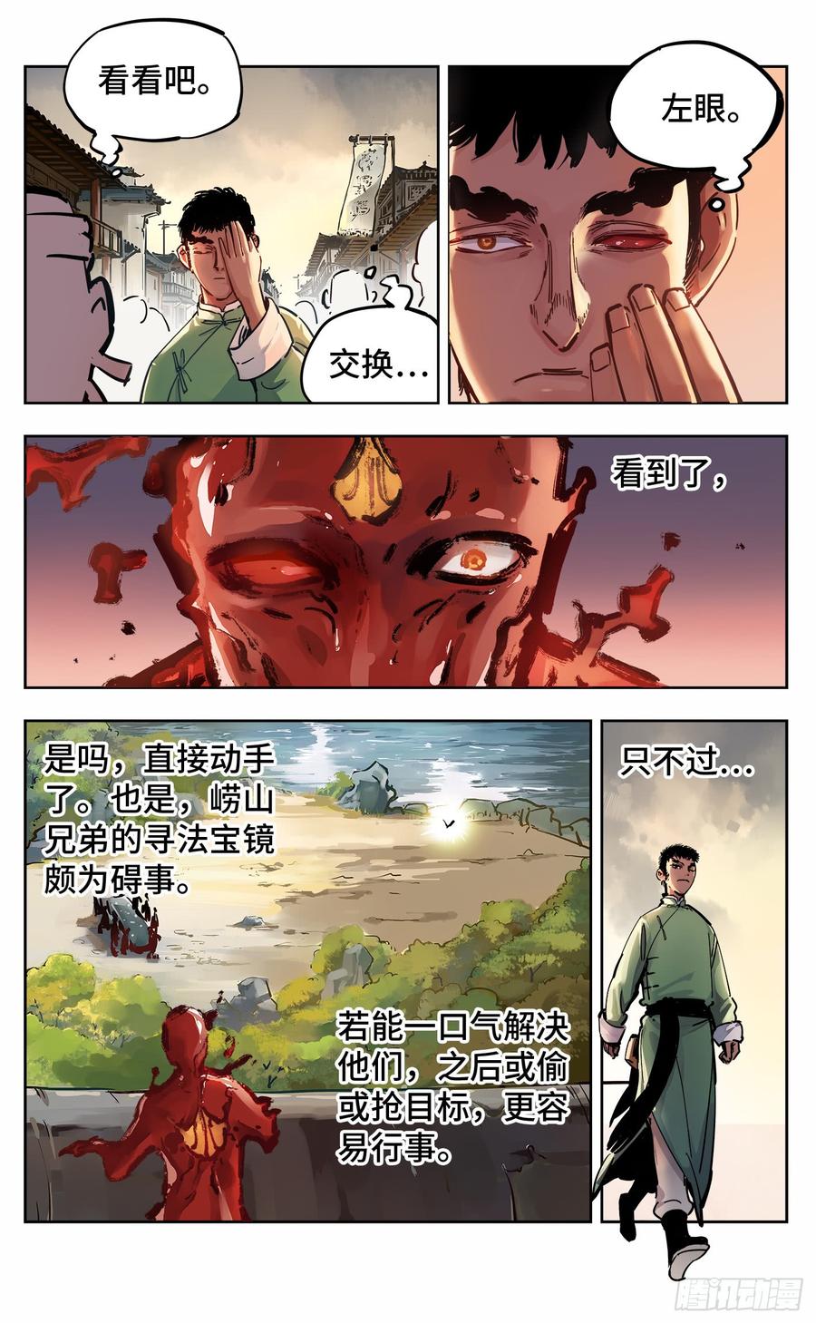 日月同错十九话 三川斗法 上