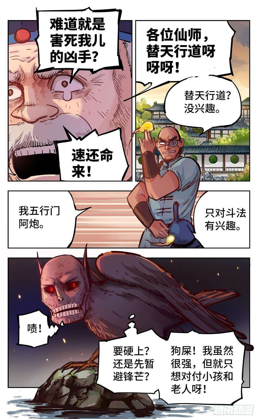 日月同错十九话 三川斗法 上