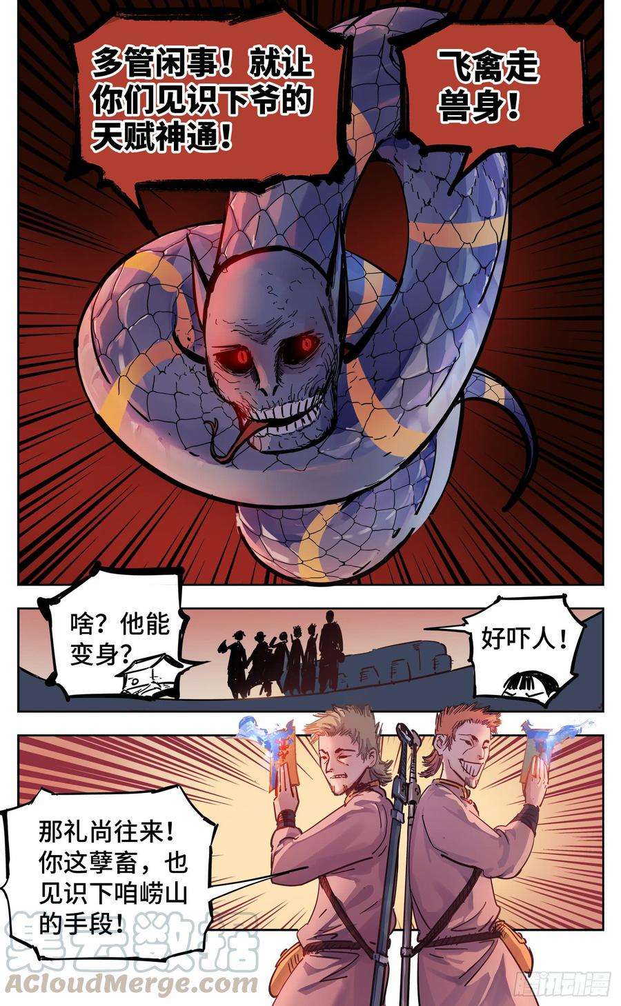 日月同错十九话 三川斗法 上