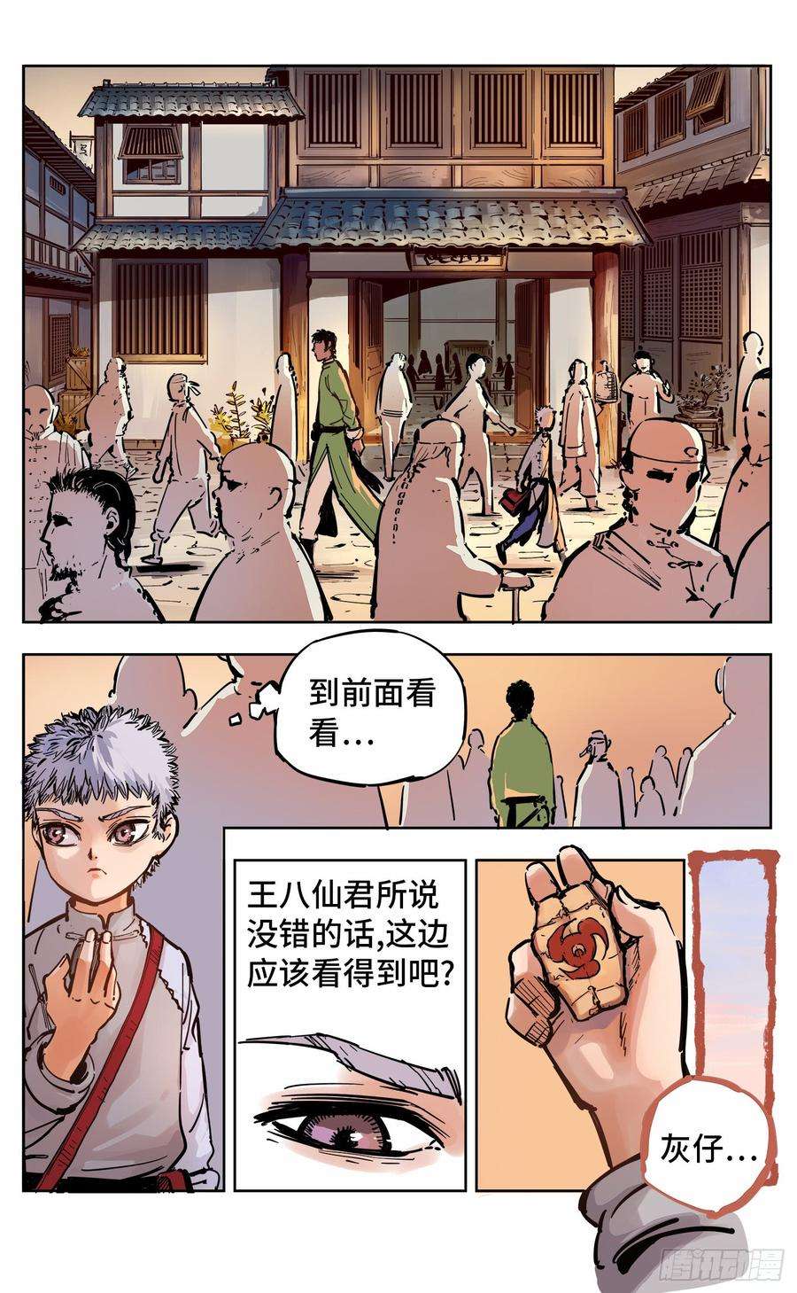 日月同错十九话 三川斗法 下