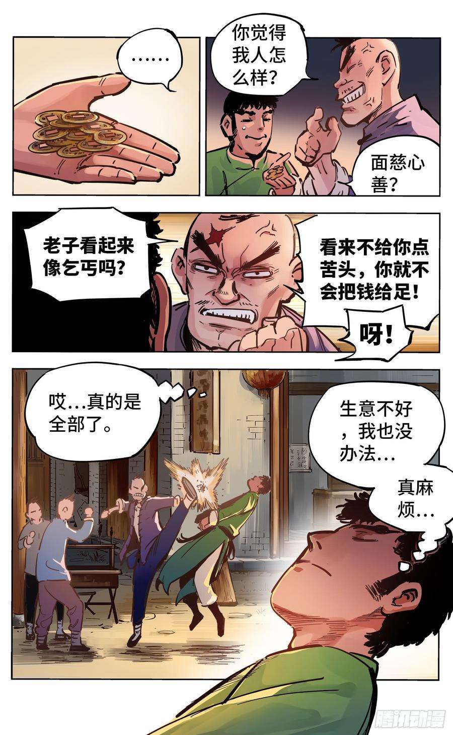 日月同错十九话 三川斗法 下