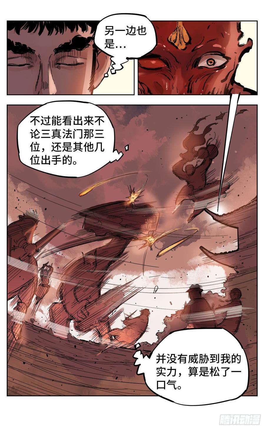 日月同错十九话 三川斗法 下