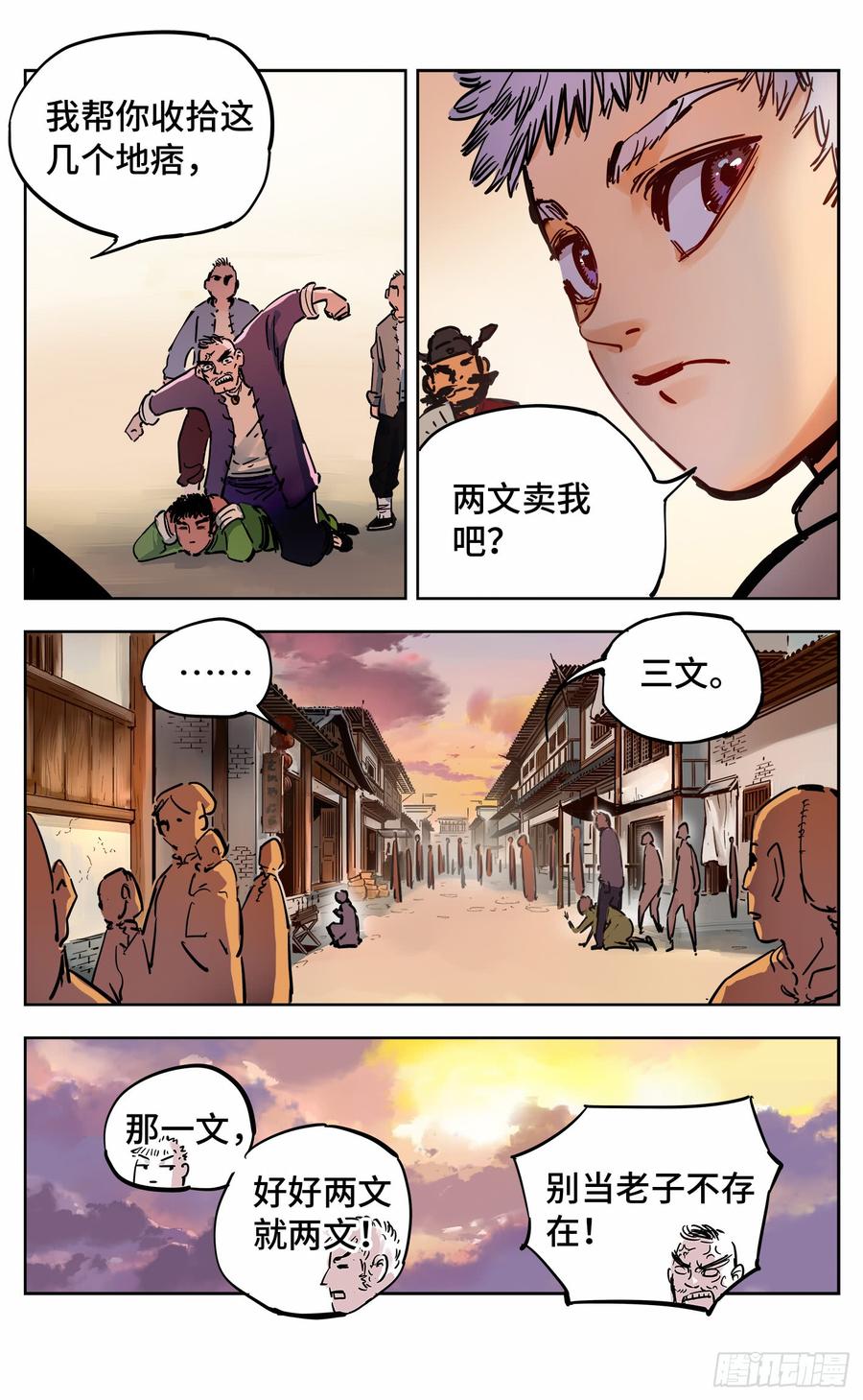 日月同错十九话 三川斗法 下