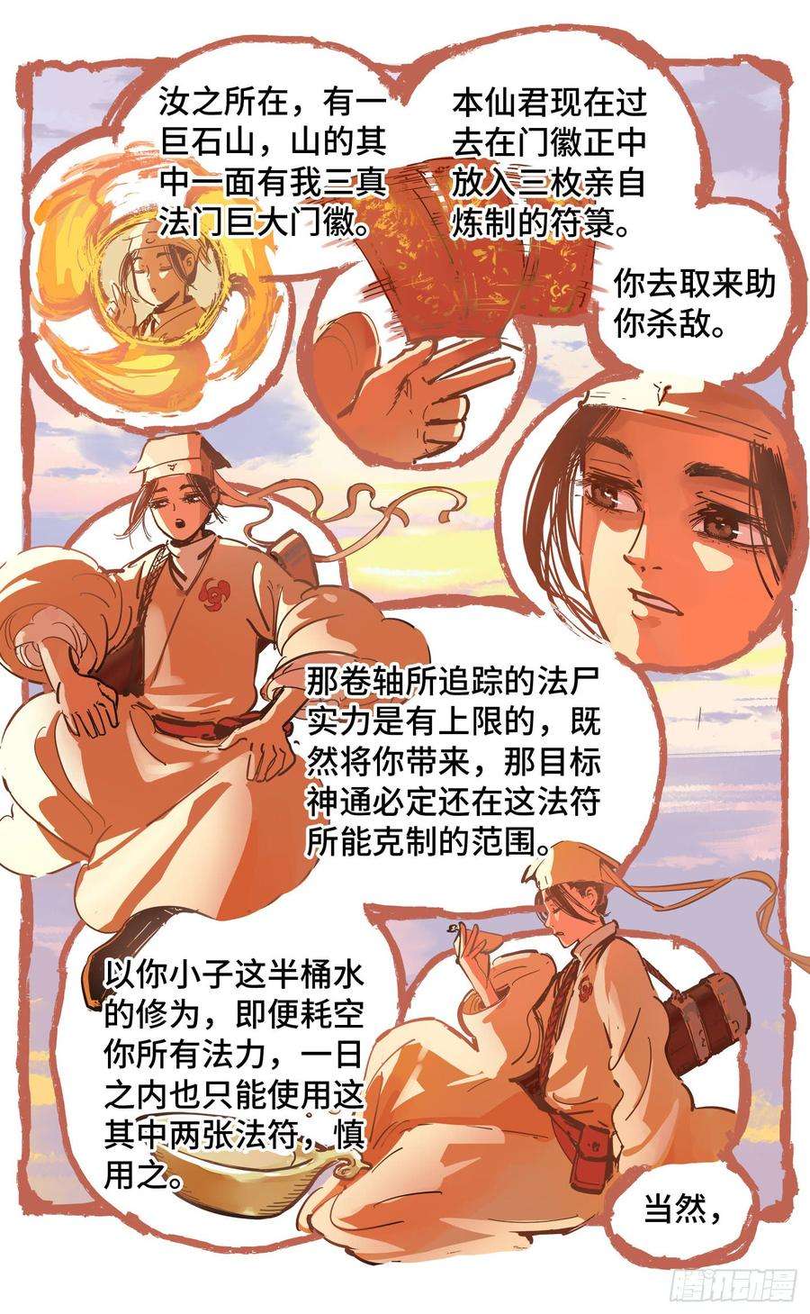 日月同错十九话 三川斗法 下