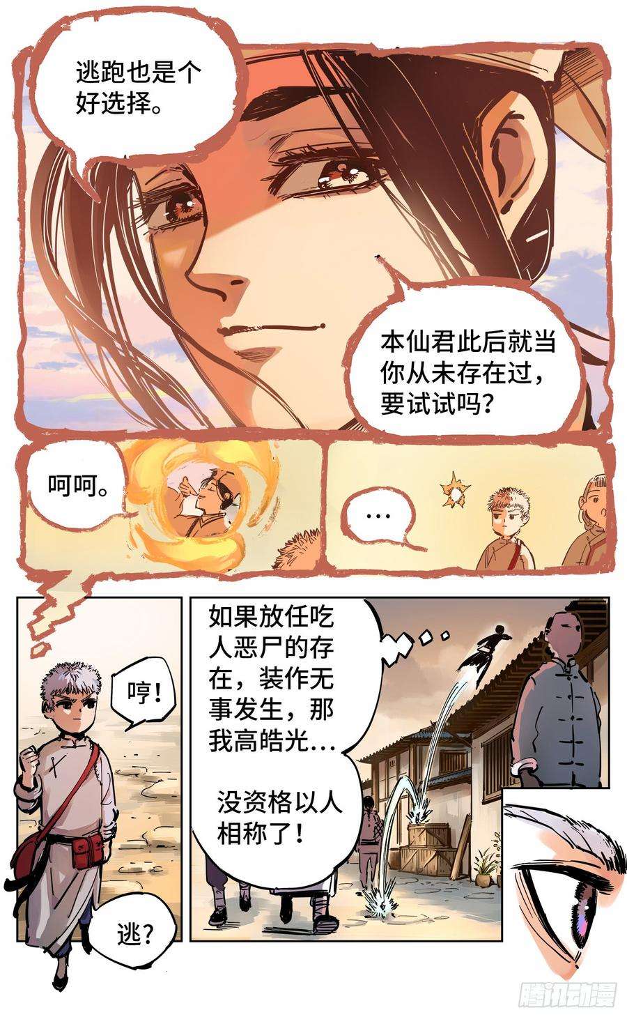 日月同错十九话 三川斗法 下