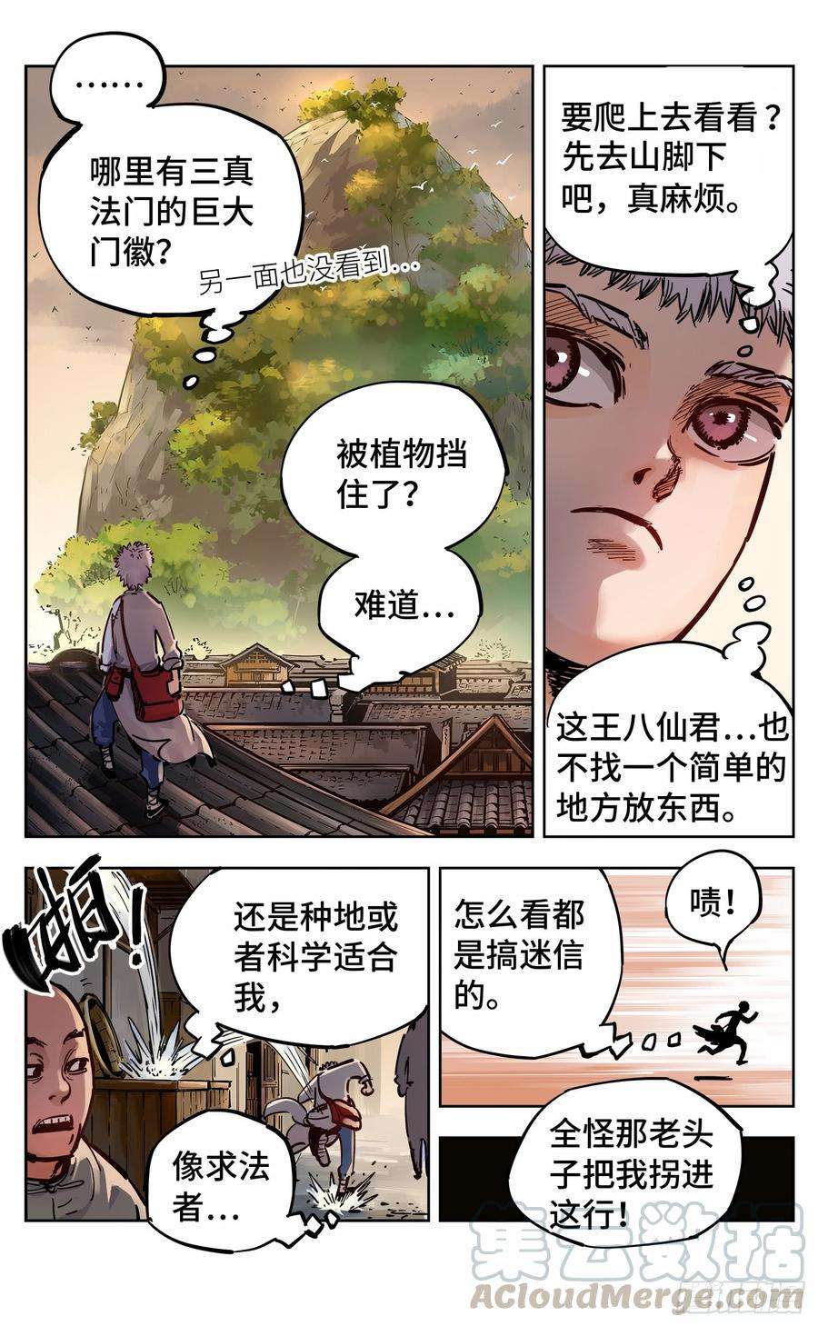 日月同错十九话 三川斗法 下