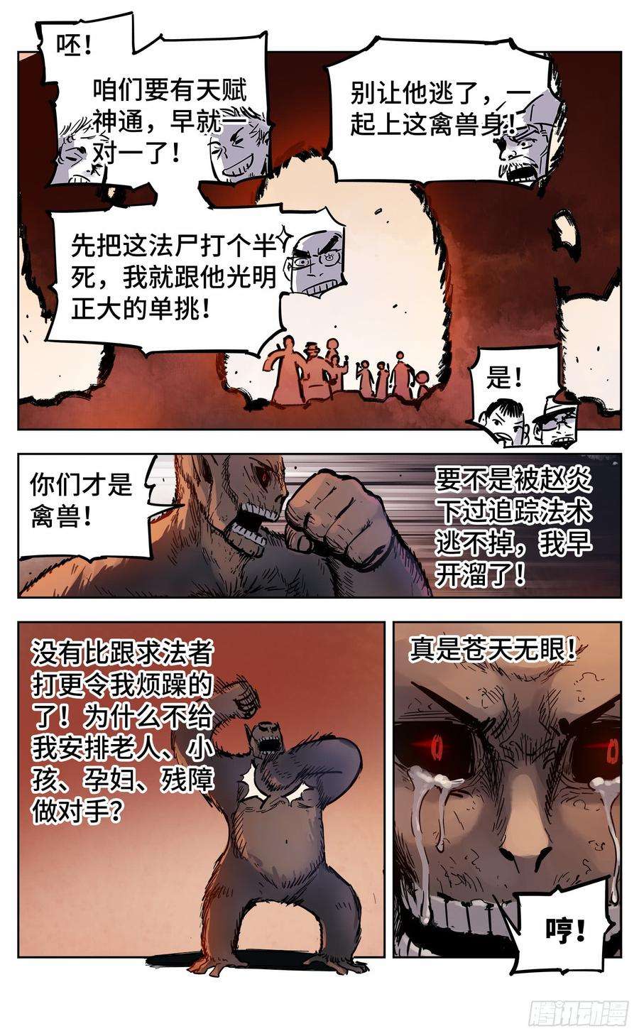 日月同错十九话 三川斗法 下