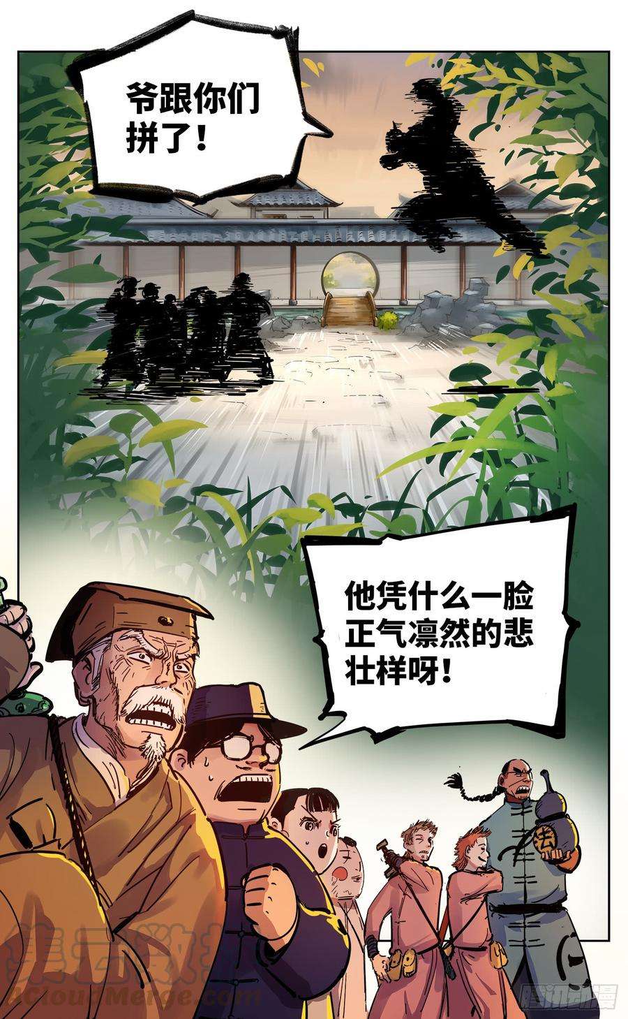日月同错十九话 三川斗法 下