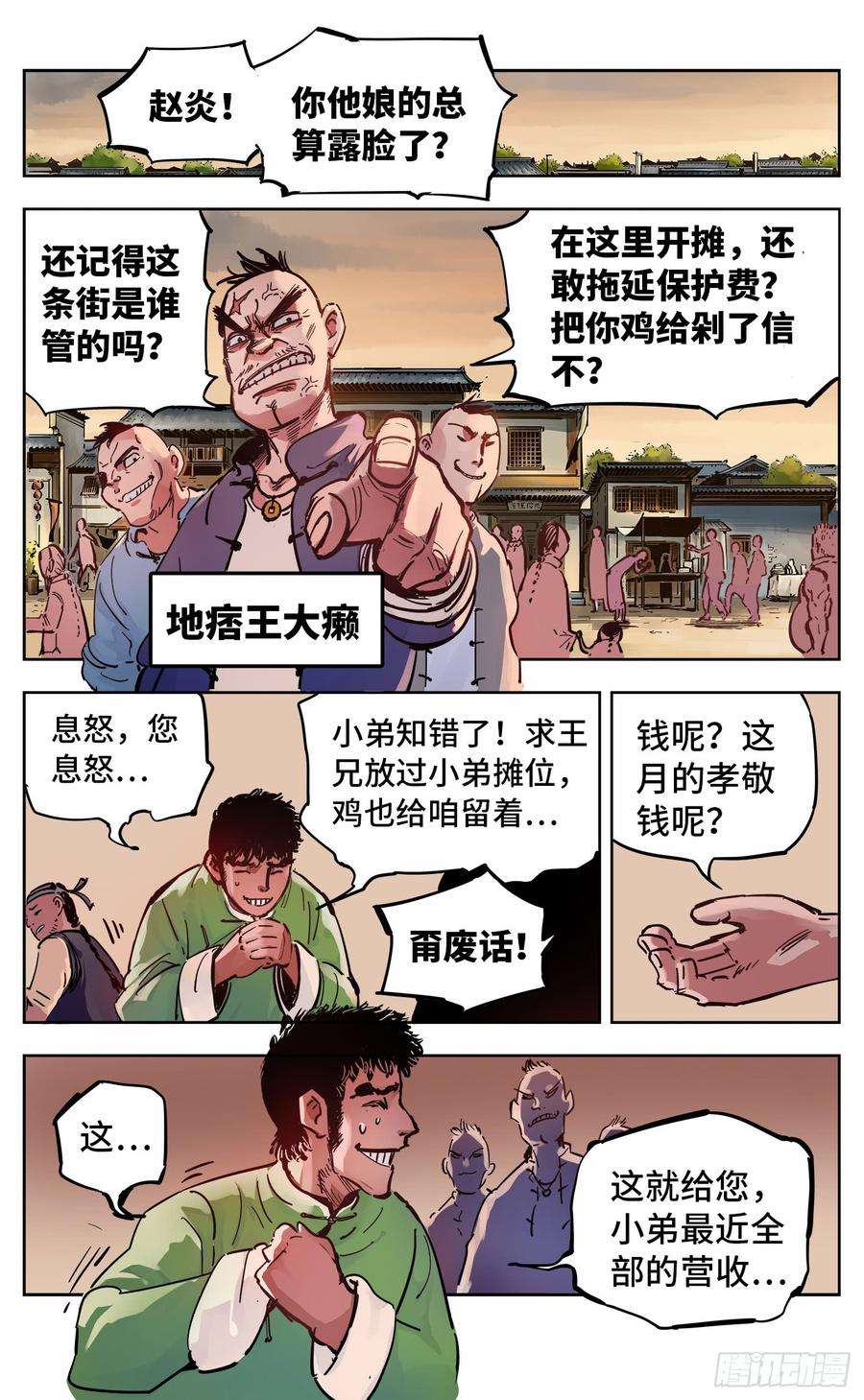 日月同错十九话 三川斗法 下