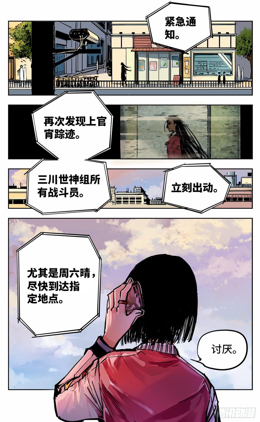 日月同错二十话 三川彼岸