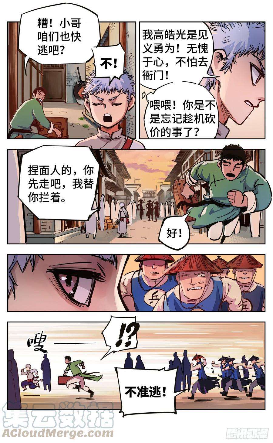 日月同错二十话 三川彼岸