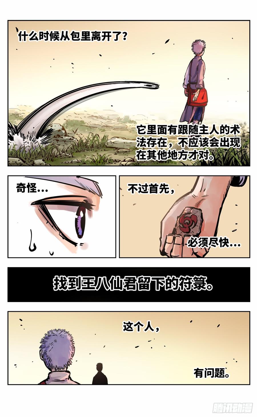 日月同错二十一话 三川忘川 下
