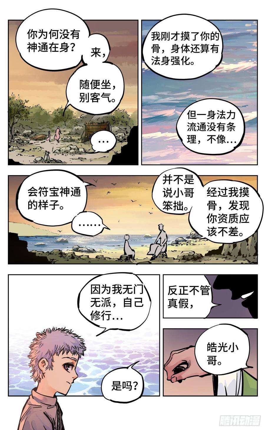 日月同错二十一话 三川忘川 下