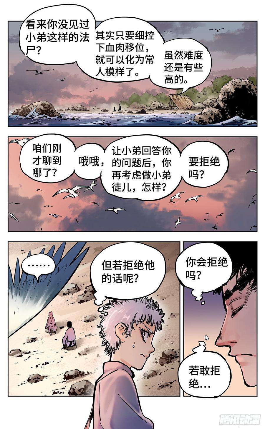 日月同错二十二话 三川海问