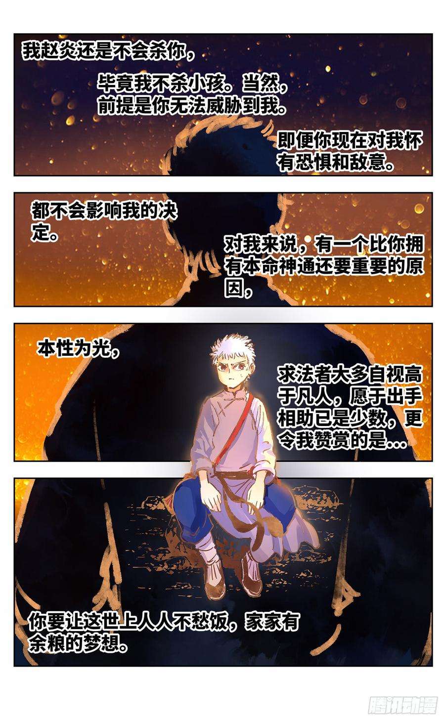 日月同错二十二话 三川海问