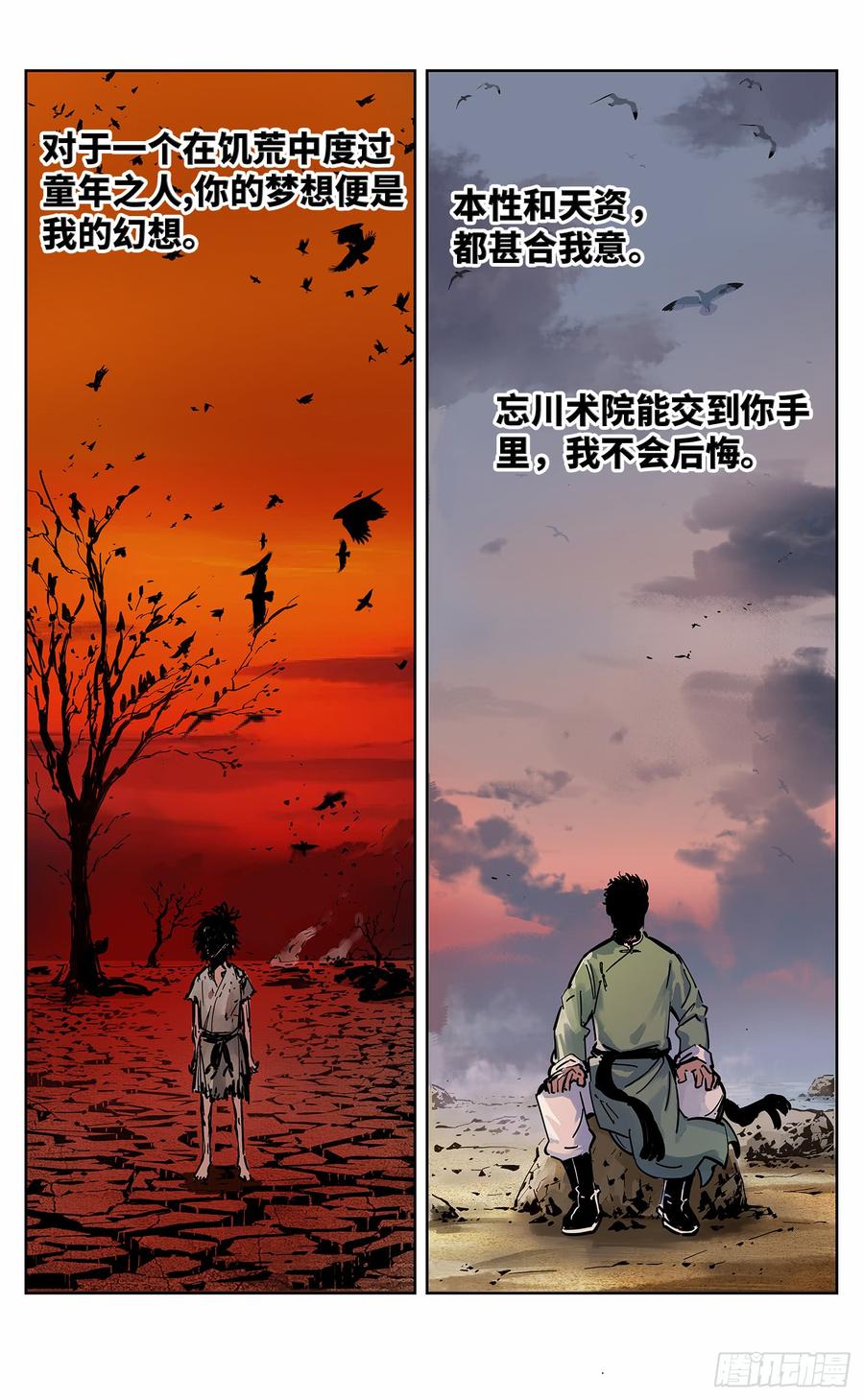 日月同错二十二话 三川海问