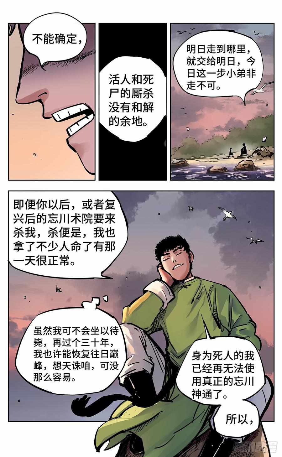日月同错二十二话 三川海问