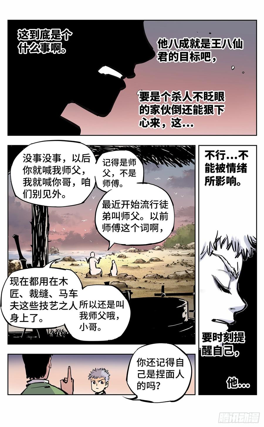 日月同错二十二话 三川海问
