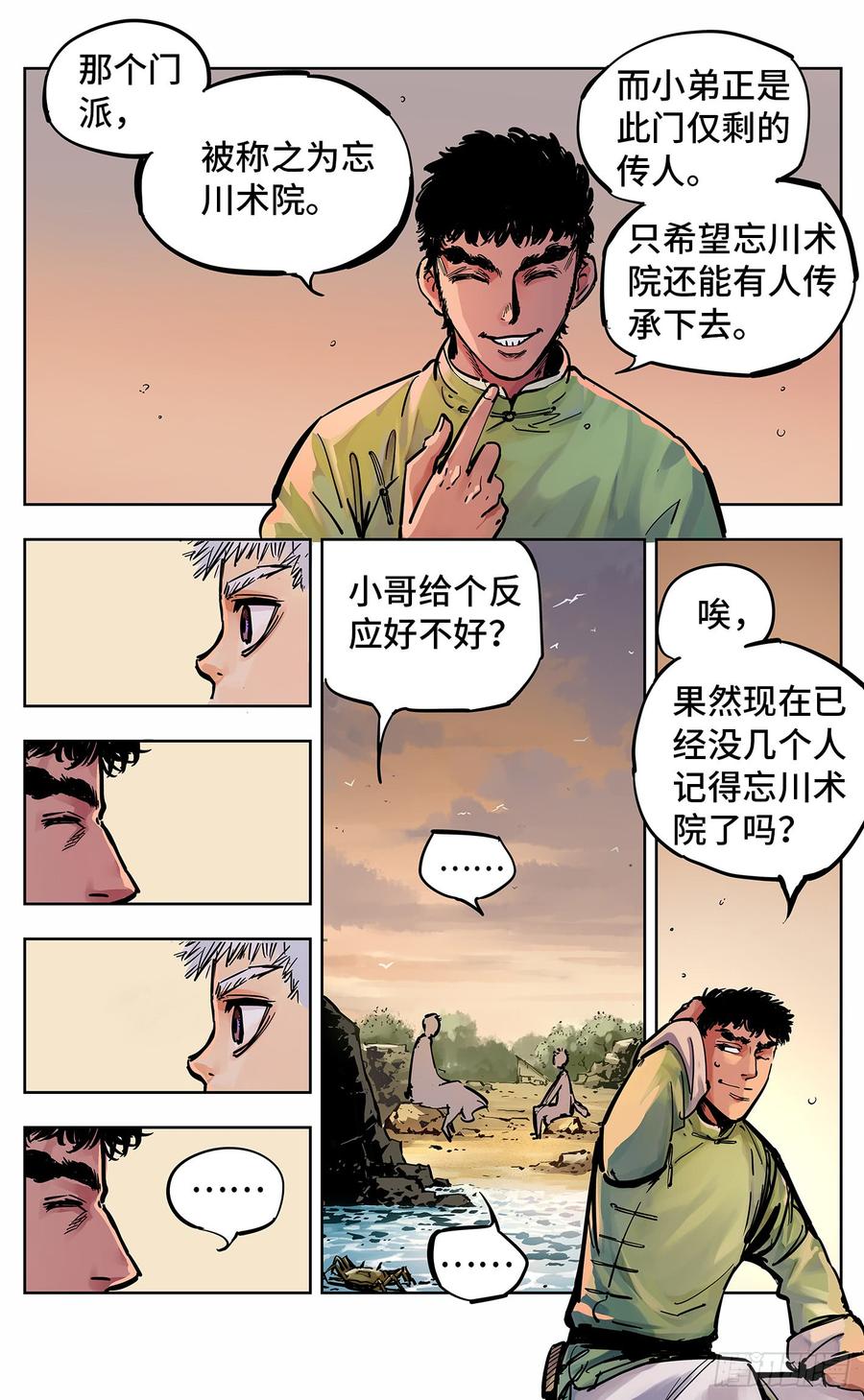 日月同错二十二话 三川海问