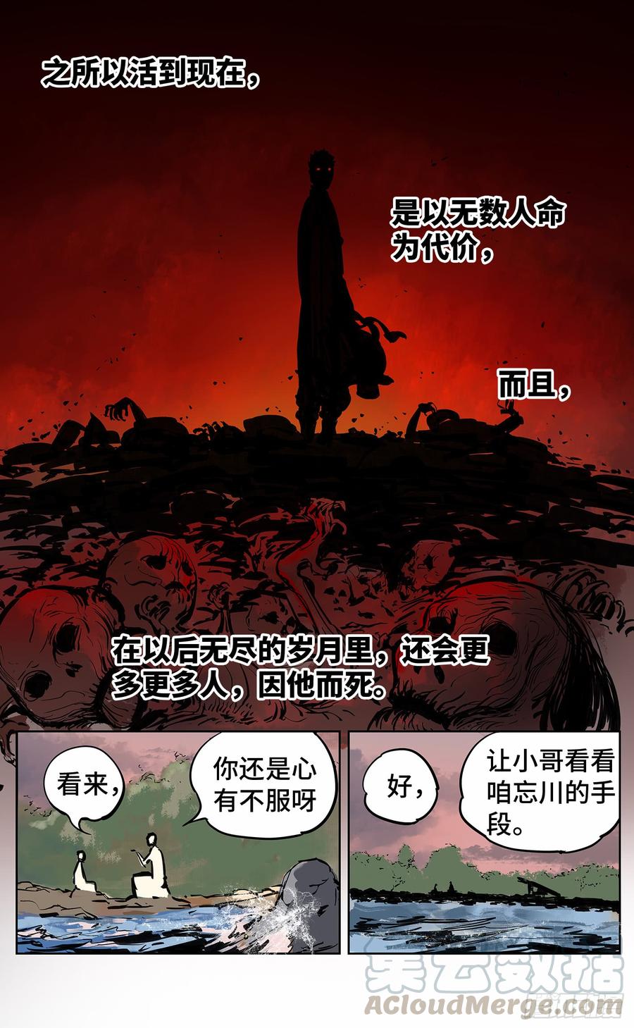 日月同错二十二话 三川海问
