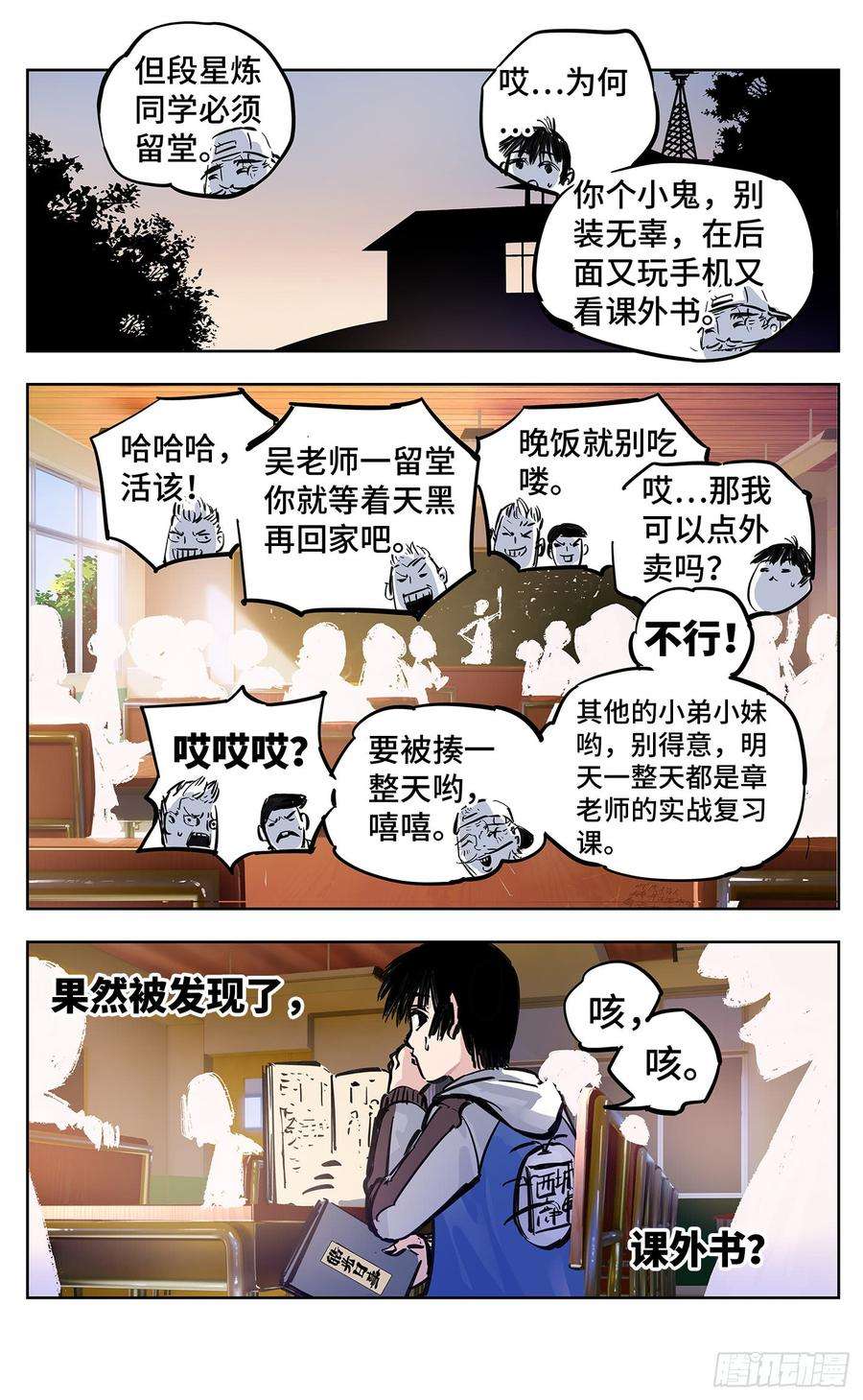 日月同错二十二话 三川海问