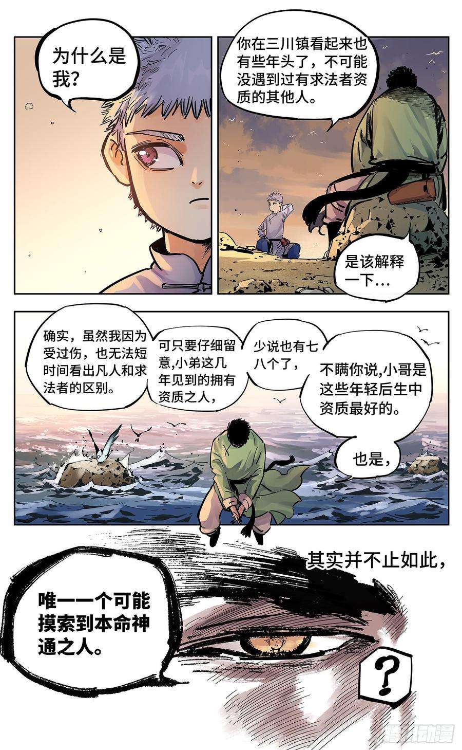 日月同错二十二话 三川海问
