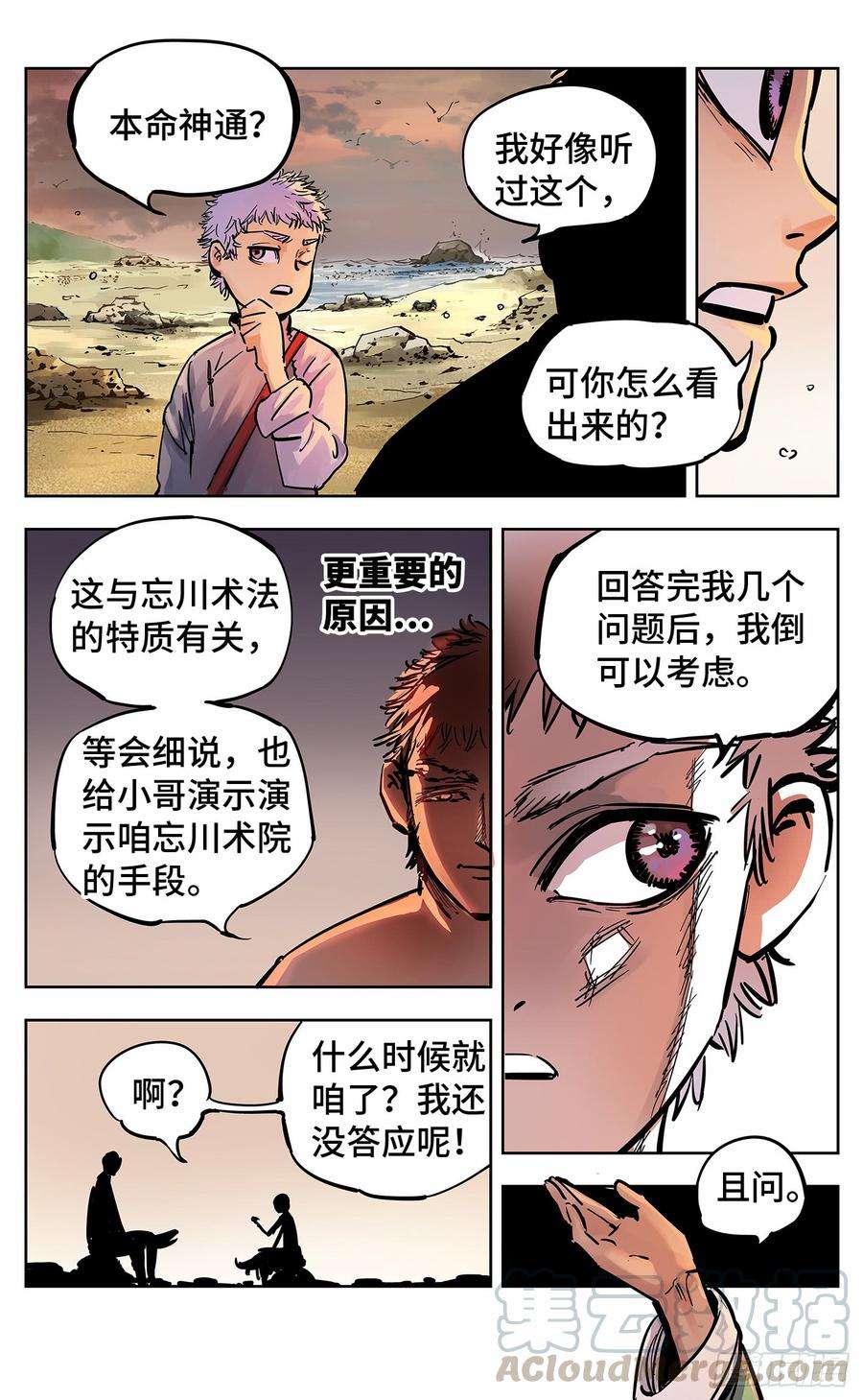 日月同错二十二话 三川海问
