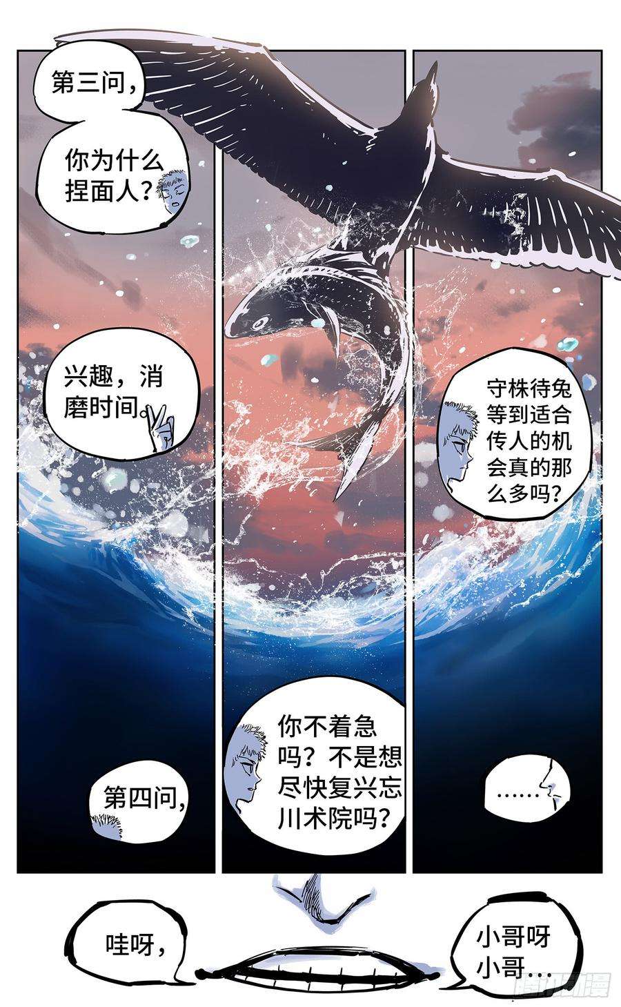日月同错二十二话 三川海问