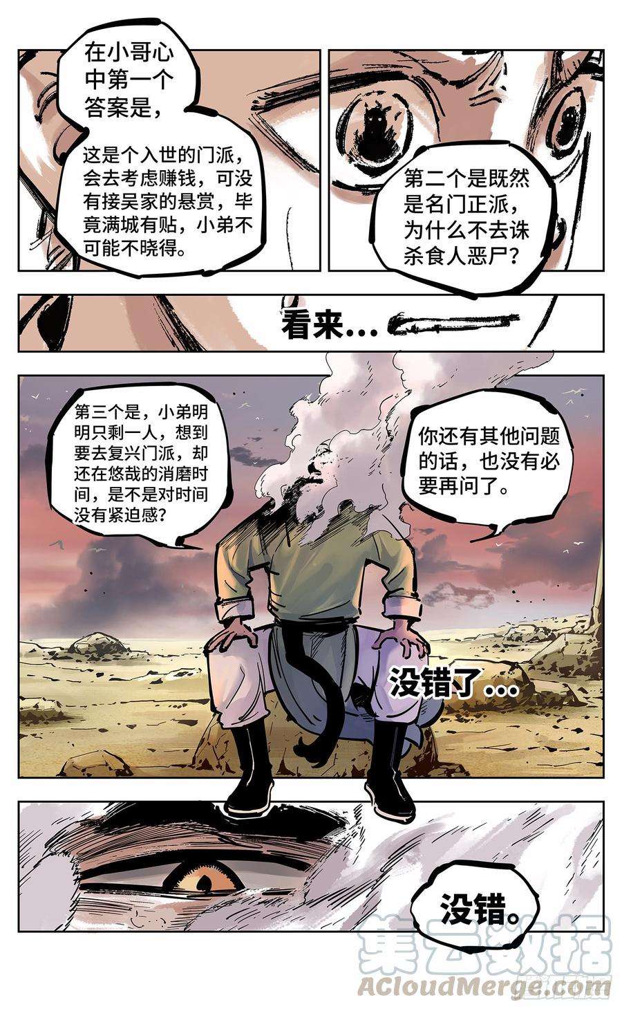 日月同错二十二话 三川海问