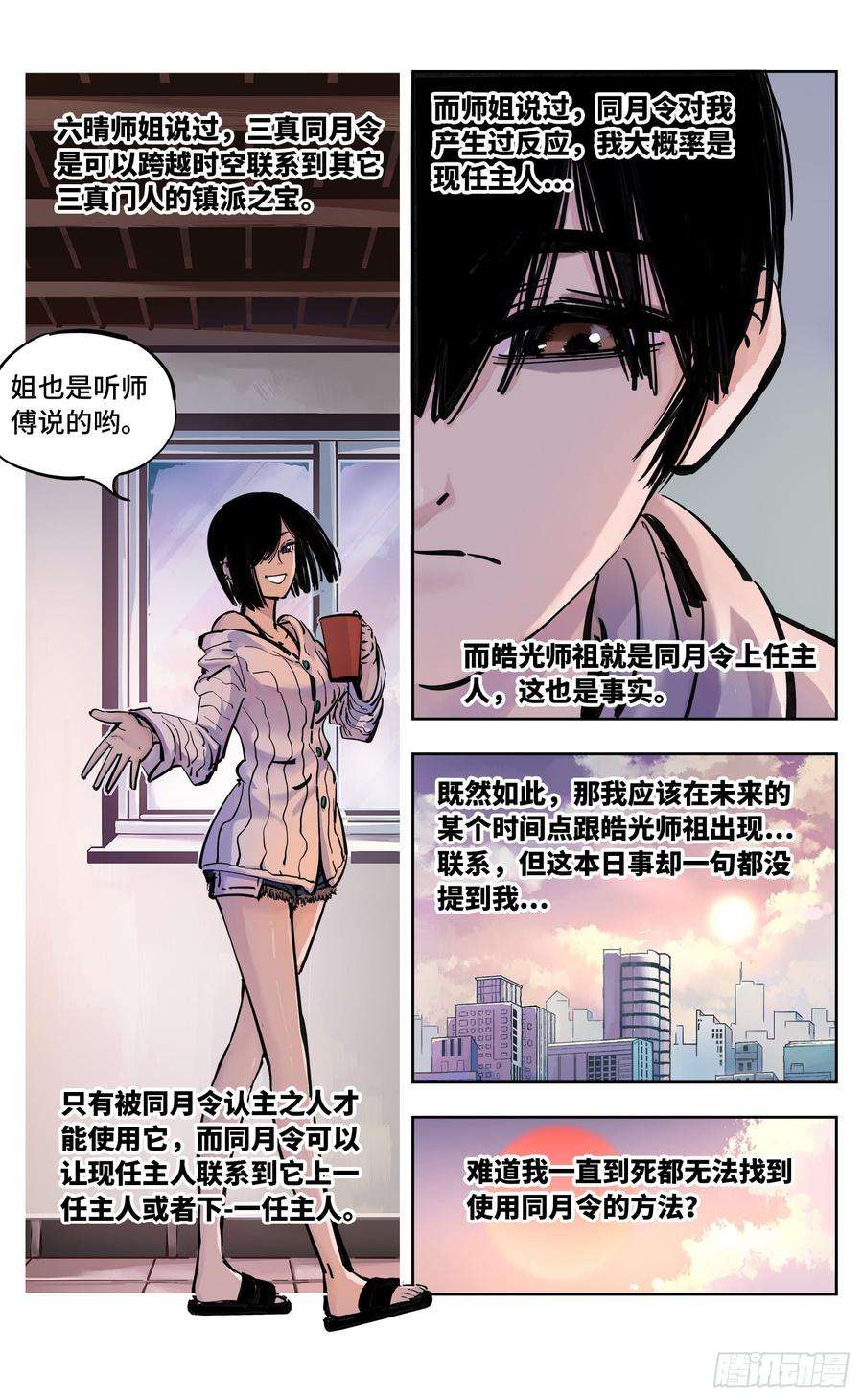 日月同错二十三话 三川星变 上