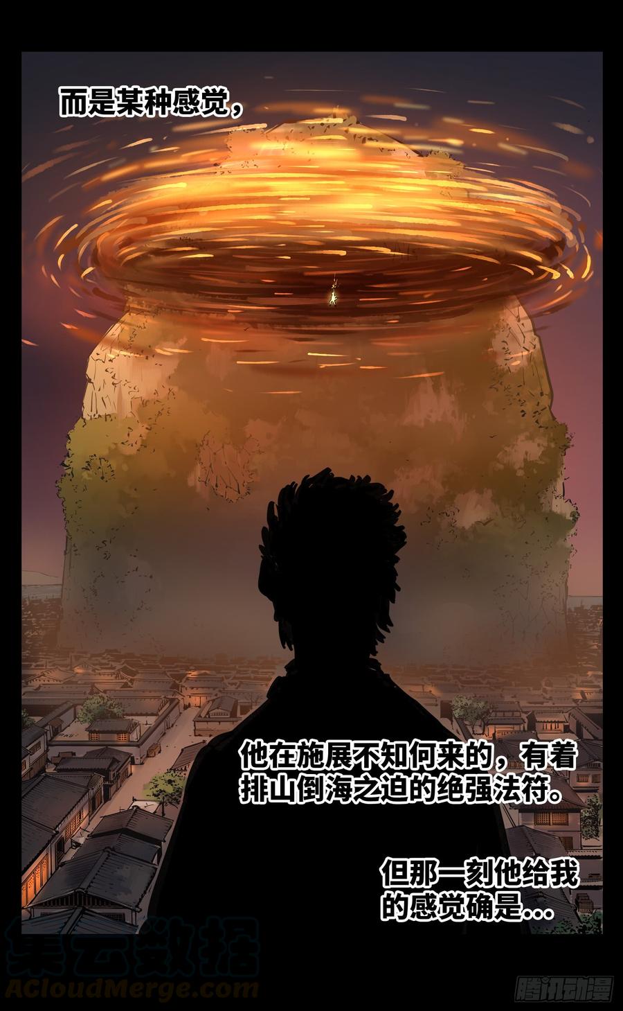 日月同错二十三话 三川星变 上