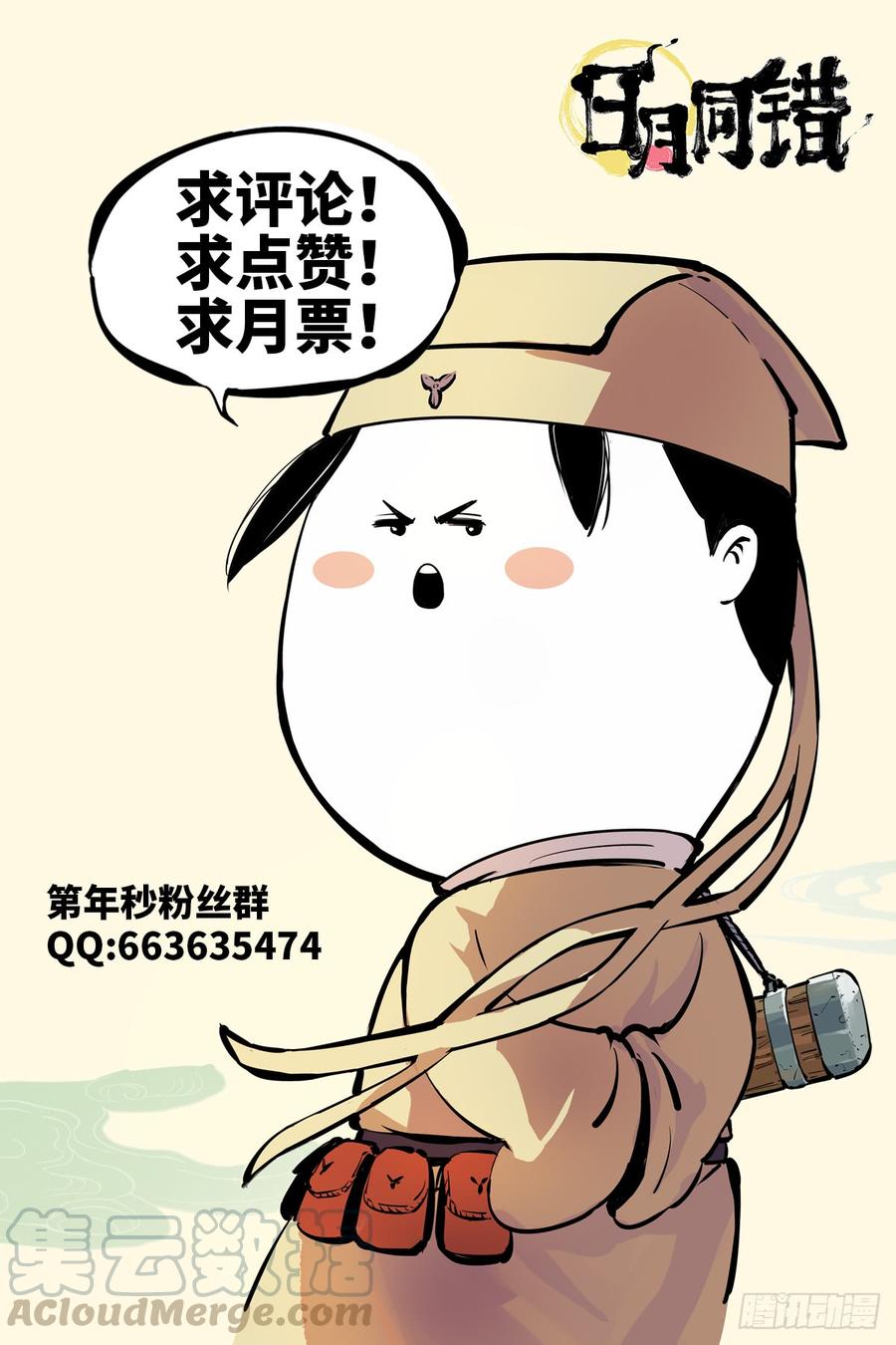 日月同错二十三话 三川星变 上