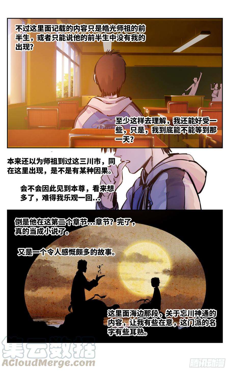 日月同错二十三话 三川星变 上