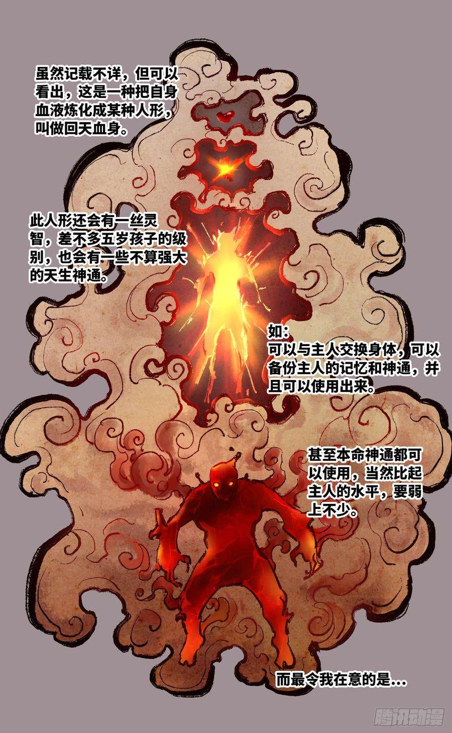 日月同错二十三话 三川星变 上