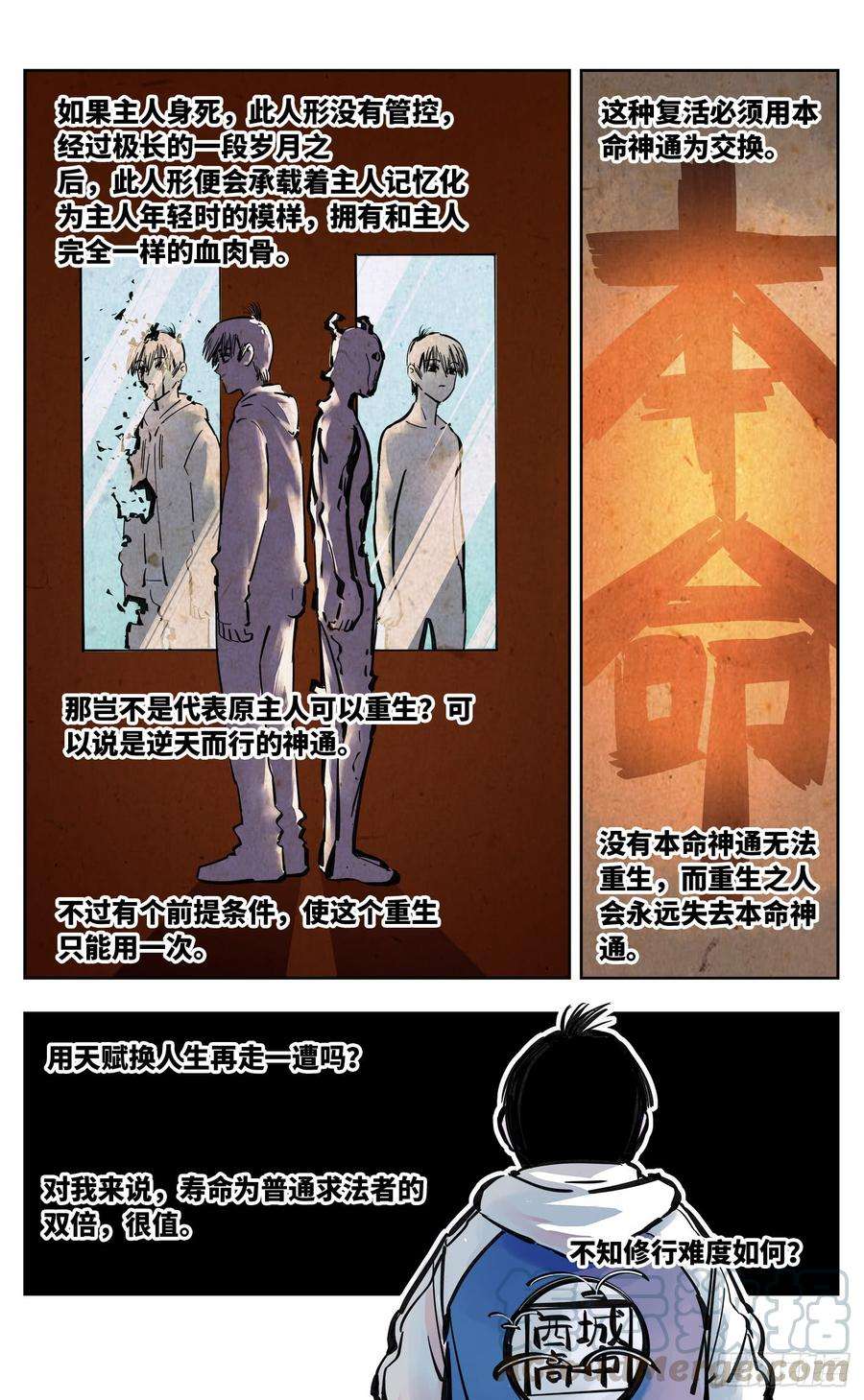 日月同错二十三话 三川星变 上