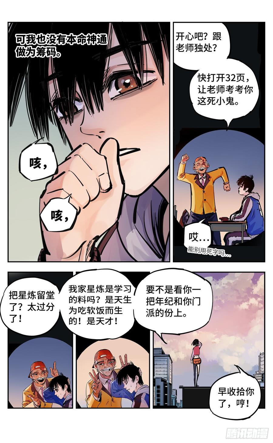 日月同错二十三话 三川星变 上