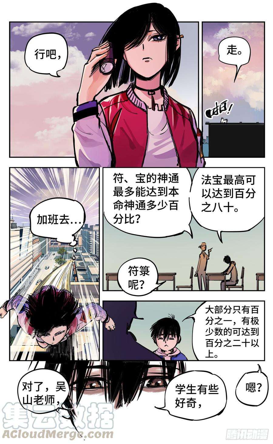 日月同错二十三话 三川星变 上