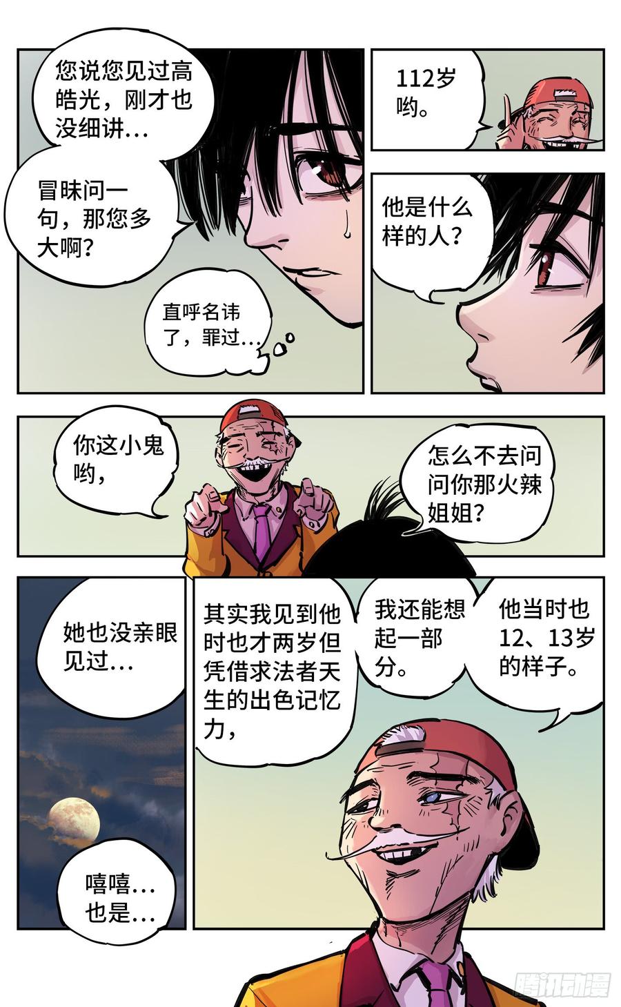 日月同错二十三话 三川星变 上