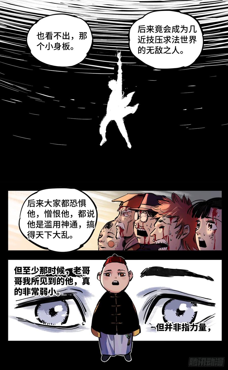日月同错二十三话 三川星变 上